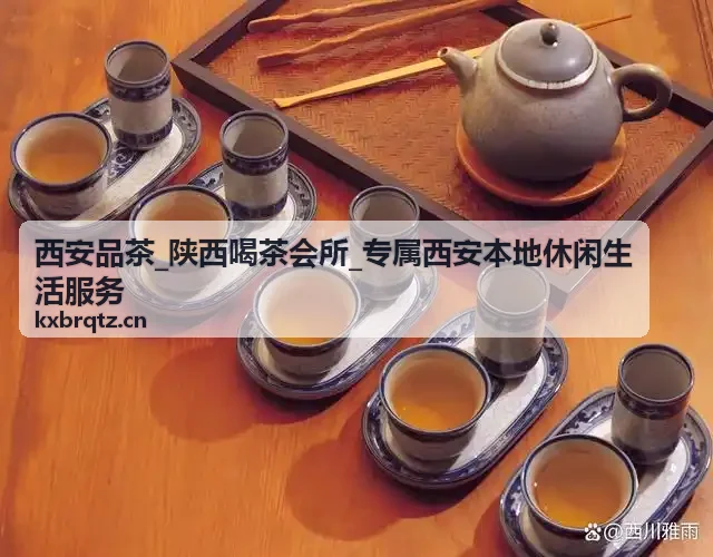西安品茶新客体验券